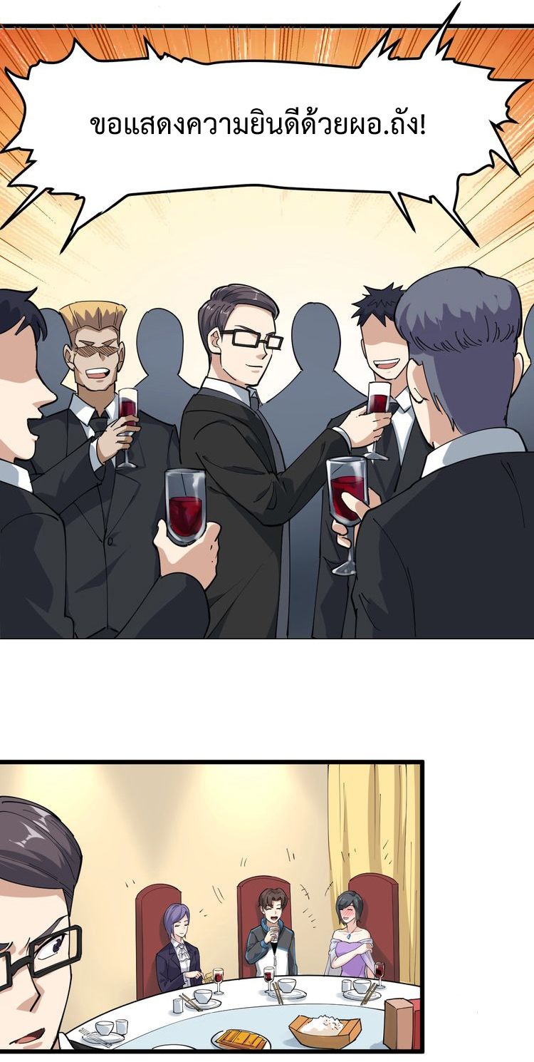 หมอเกรียนเซียนพิษ ตอนที่ 50 หน้า 3