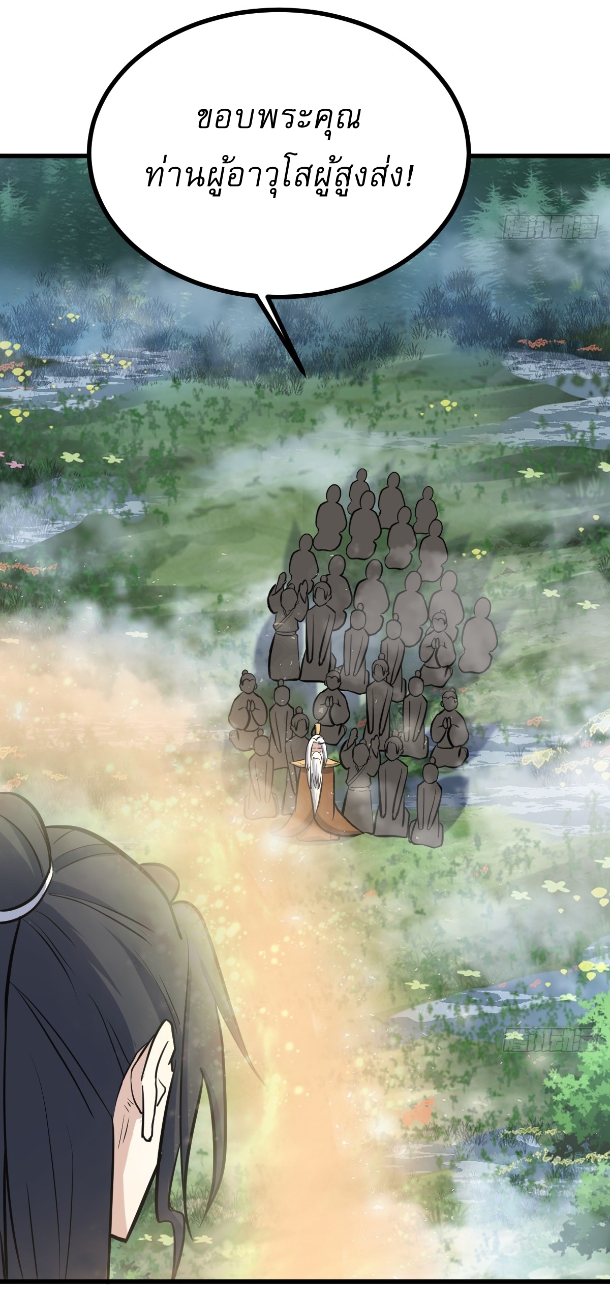 เก็บตัวร้อยปี จากนี้พี่ขอเทพ! INVINCIBLE AFTER A HUNDRED YEARS OF SECLUSION ตอนที่ 141 หน้า 34