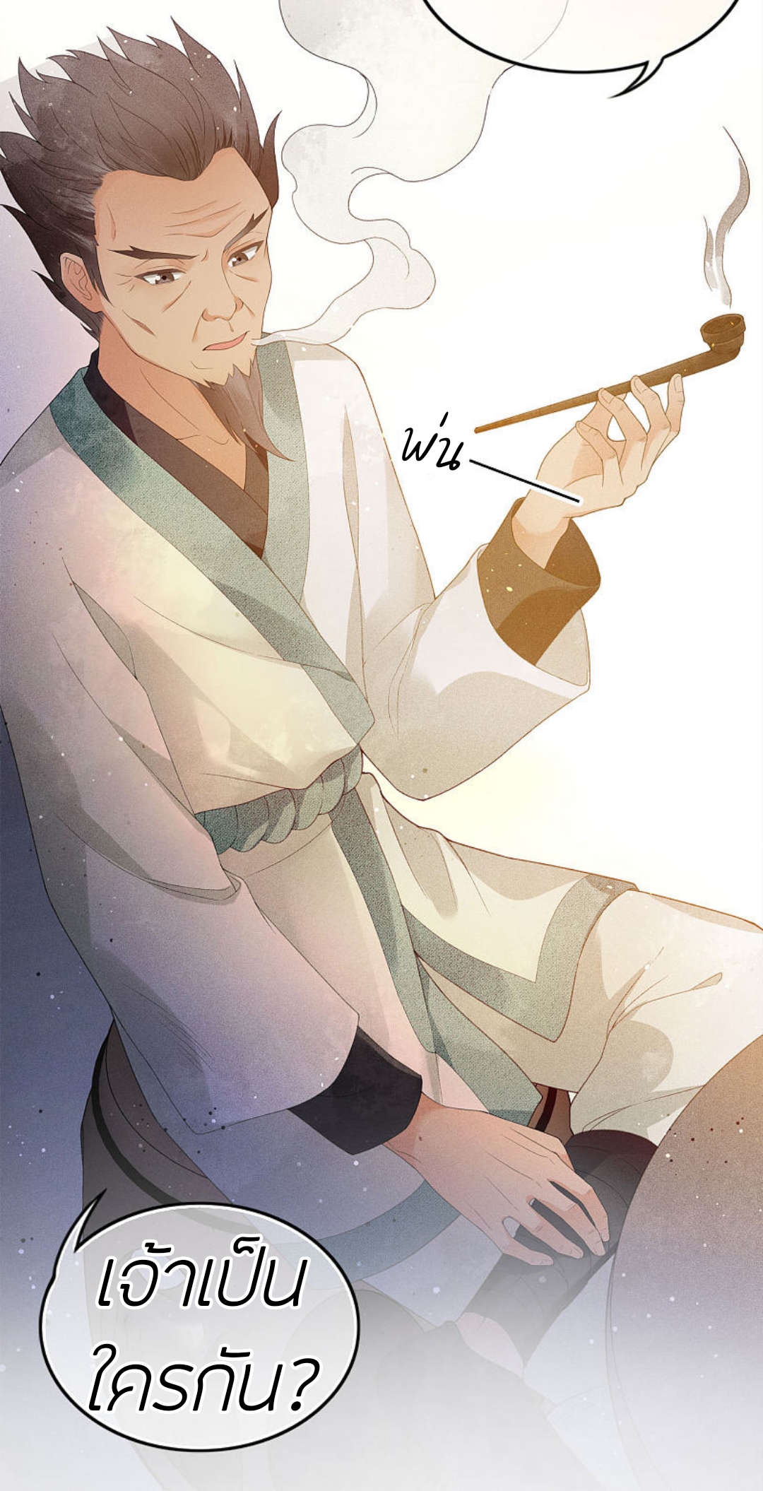 ลำนำรักเทพสวรรค์ ตอนที่ 6 หน้า 41