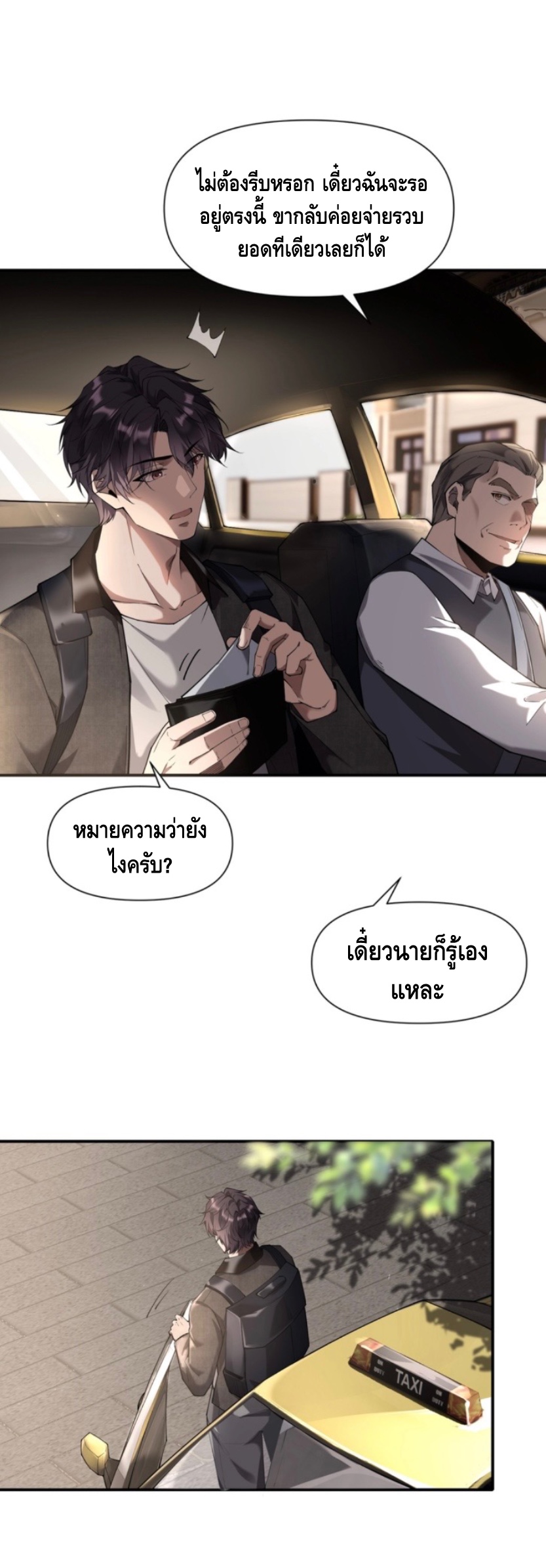 ลูกเขยบ้านนี้คือสุดยอดนักฆ่า ตอนที่ 1 หน้า 36