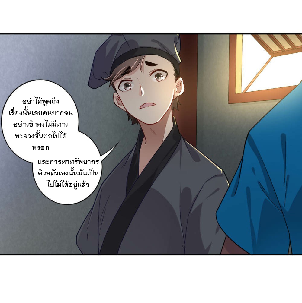 ข้ารับใช้ชั้นหนึ่ง ตอนที่ 6 หน้า 13