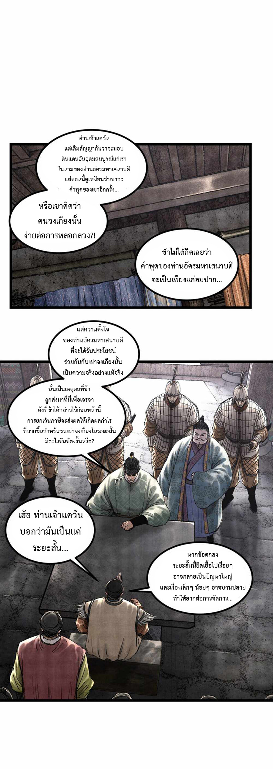Lu Bu’s life story ตอนที่ 66 หน้า 18