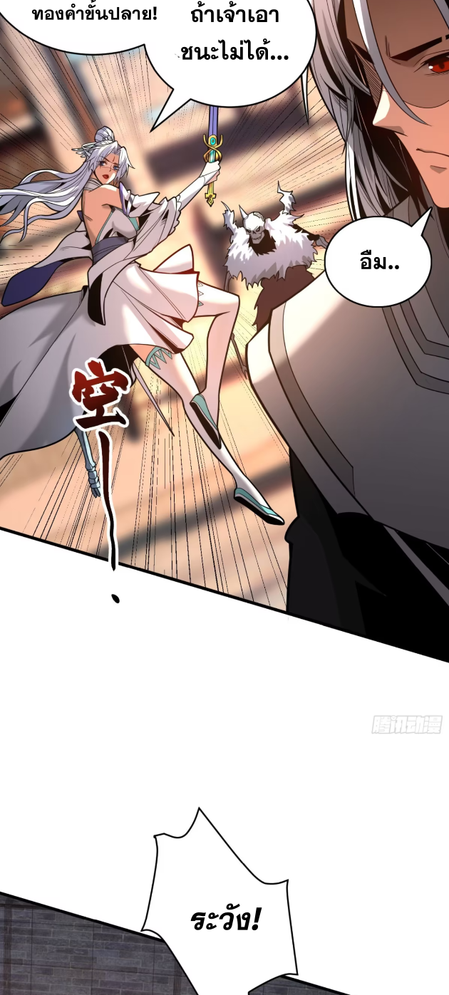 My Disciples Cultivate, While I Slack Off!  ศิษย์ของข้าฝกฝน ส่วนข้าขี้เกียจ ตอนที่ 42 หน้า 40