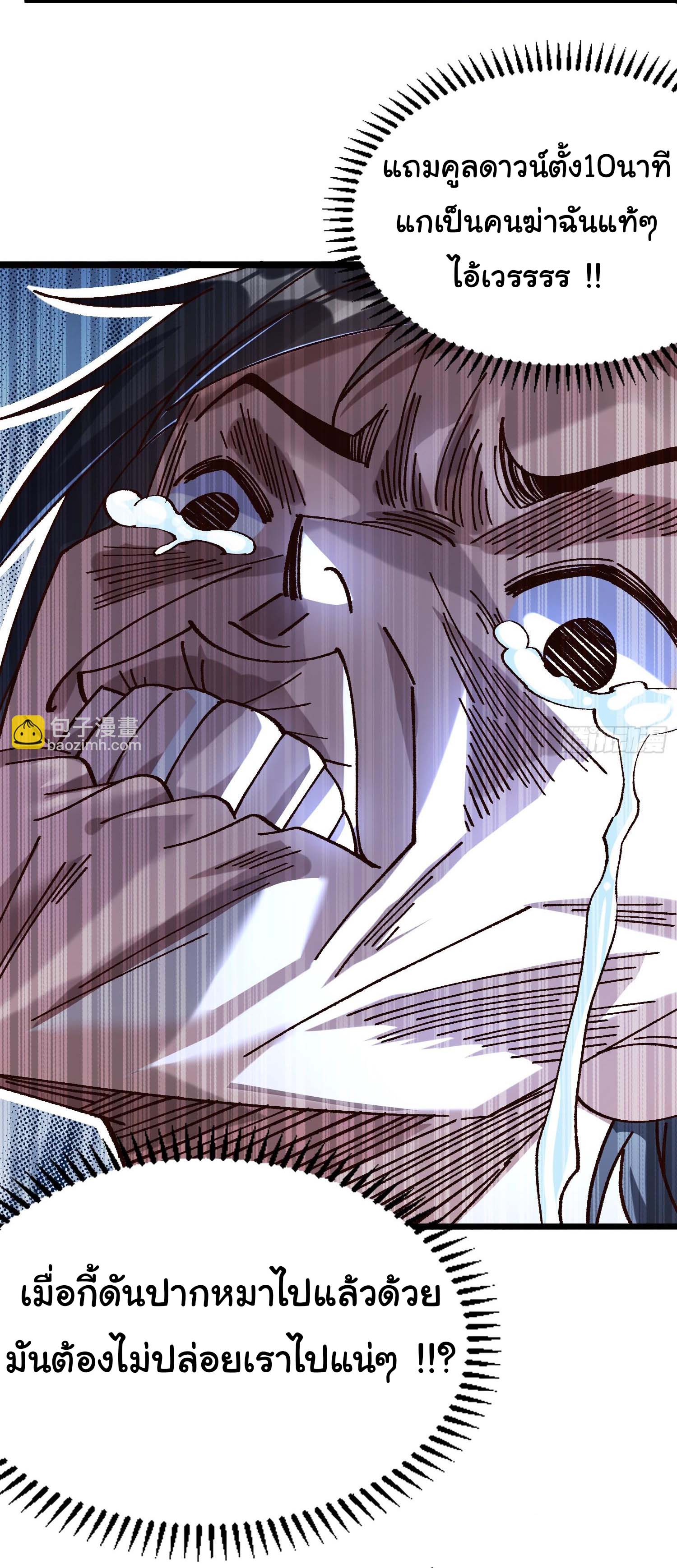 ข้ามันอ่อนแอต้องอาศัยลูกศิษย์เพื่อเอาตัวรอด ตอนที่ 1 หน้า 56