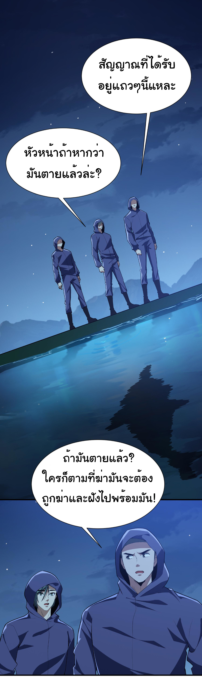 เริ่มต้นวิวัฒนาการจากปลาคาร์พสู่มังกร! ตอนที่ 16 หน้า 34