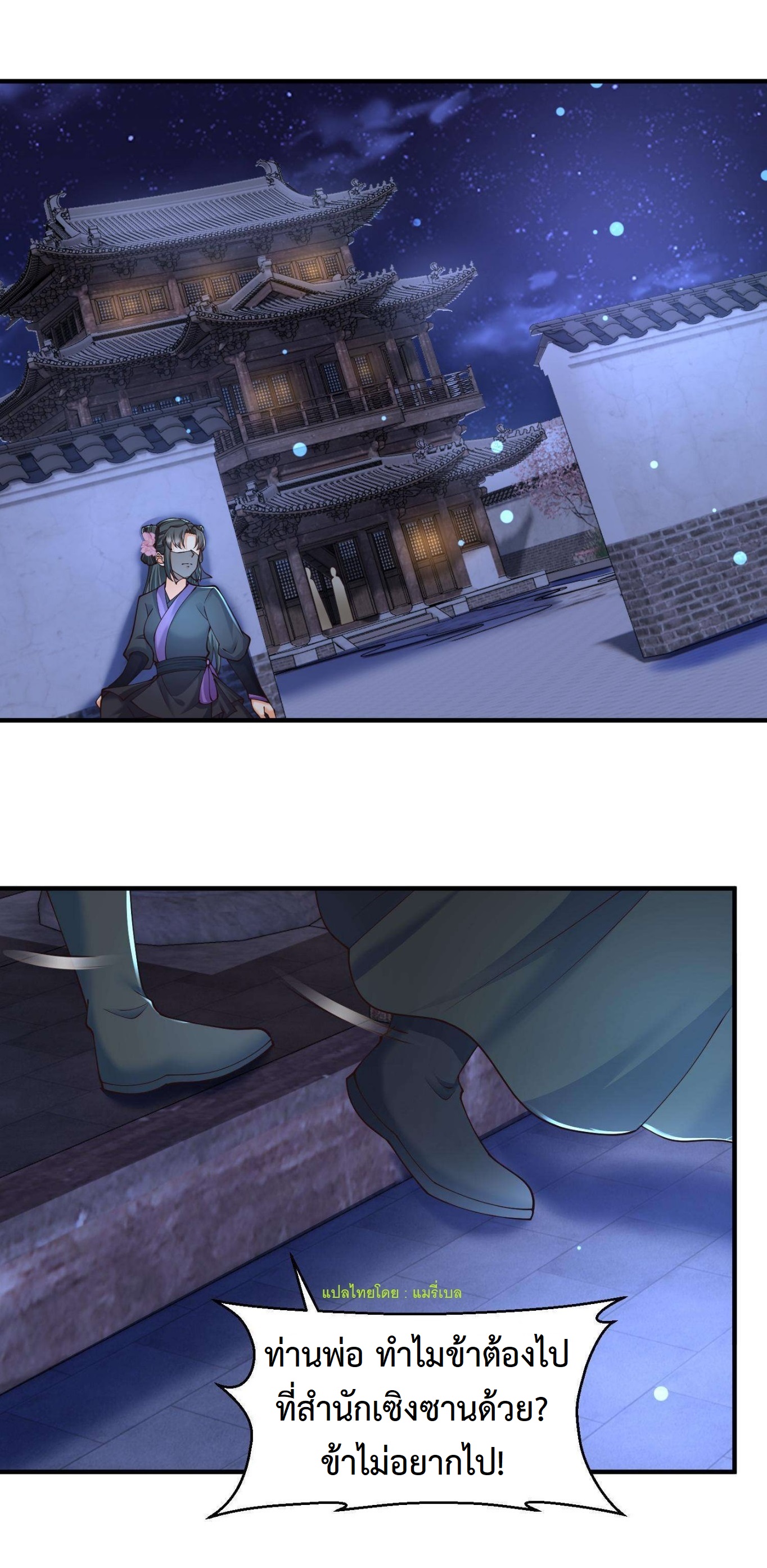 ปีศาจที่ไร้เทียมทานในโลก ตอนที่ 42 หน้า 9