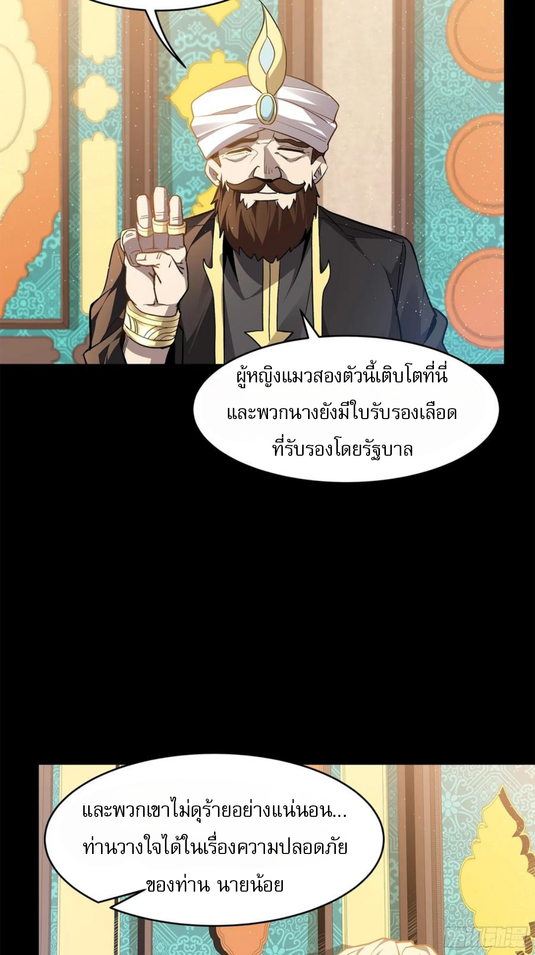 Legend of Star Genera ชนจีน ตอนที่ 117 หน้า 14