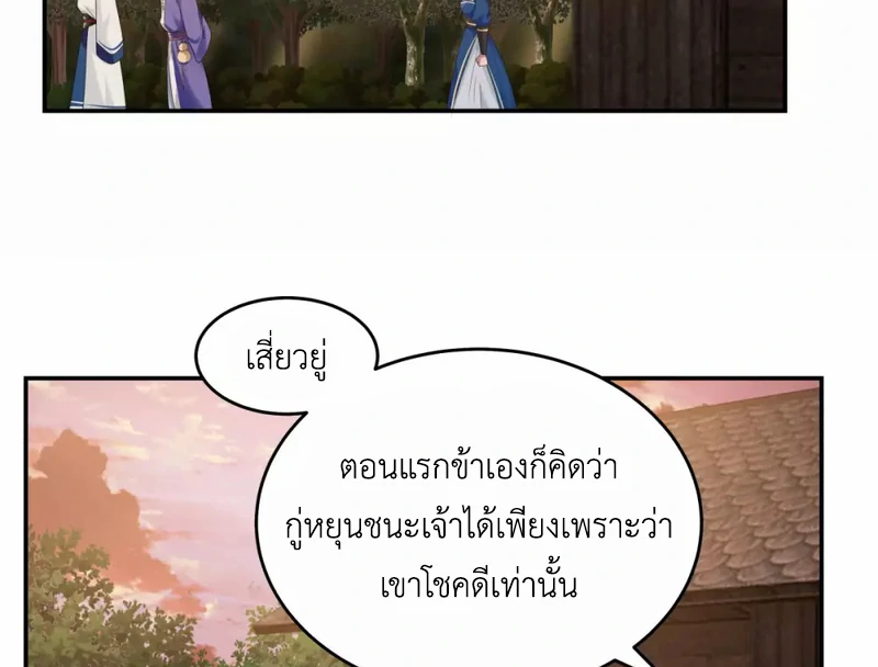 Chaos Alchemist (วิบัติการณ์เทพเซียนโอสถ) ตอนที่ 126 หน้า 12