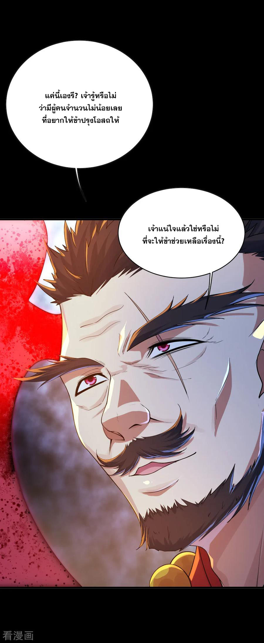 เทพอสูรสยบฟ้า ตอนที่ 82 หน้า 4