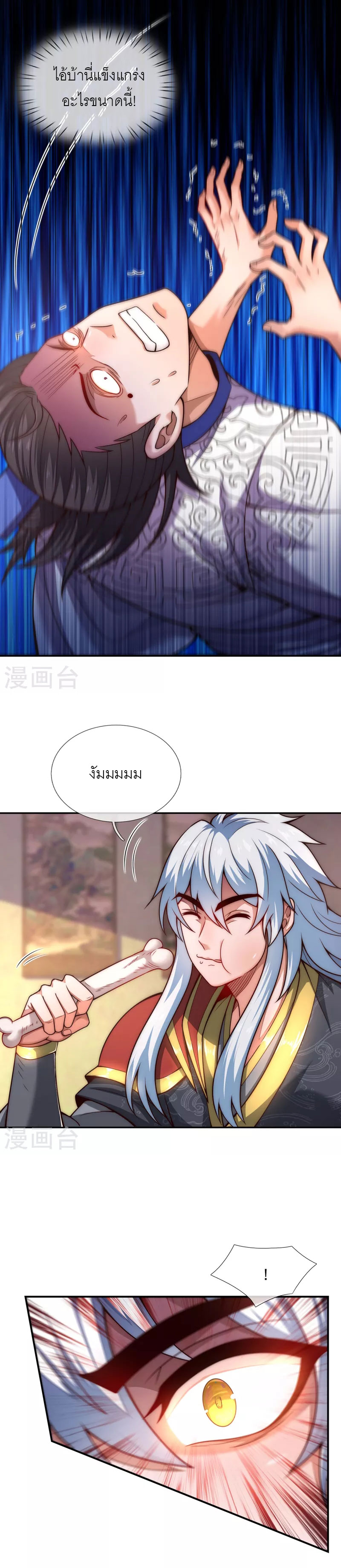 (ชนจีน) The Heavenly Conqueror ตอนที่ 16 หน้า 11