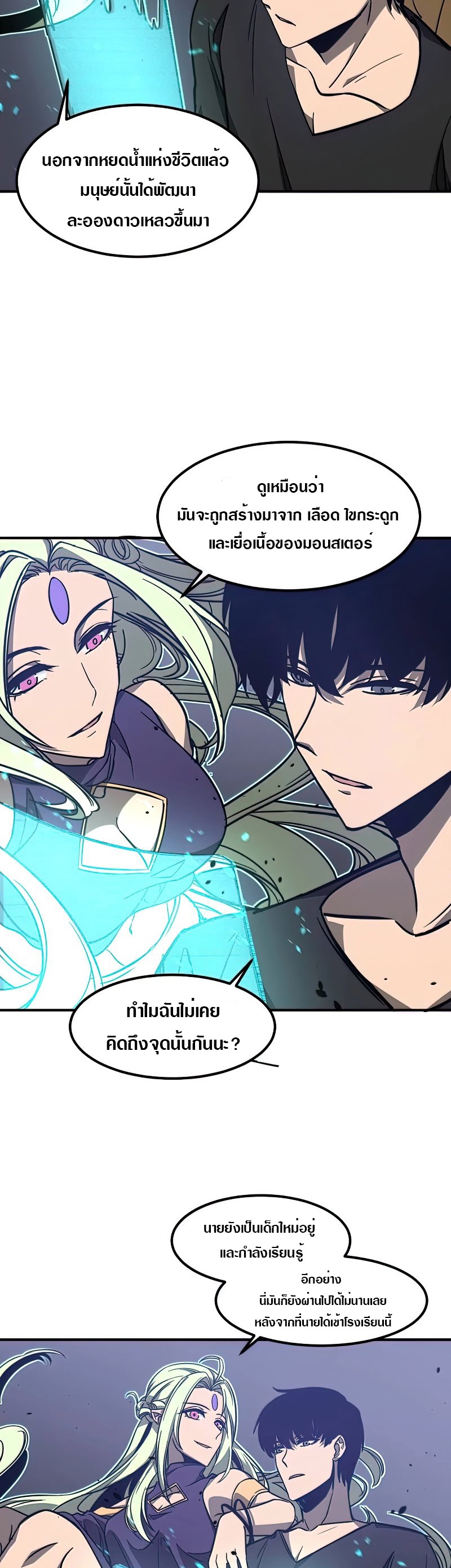 Super Evolution ตอนที่ 54 หน้า 43