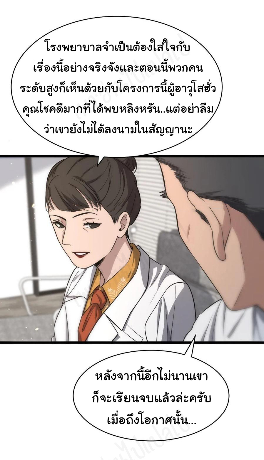 สุดยอดระบบของหมอหลิงหรัน ตอนที่ 118 หน้า 23