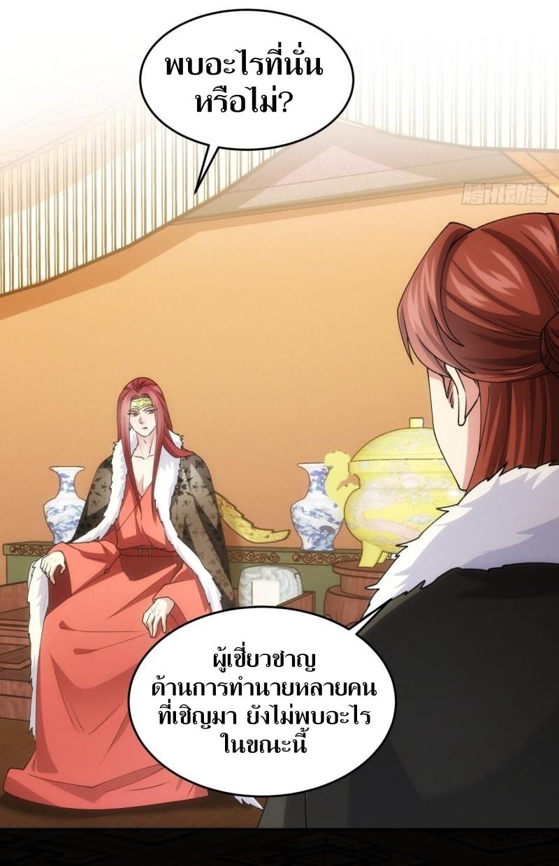 ข้าแค่ไม่เล่นไพ่ตามเกม ตอนที่ 146 หน้า 18