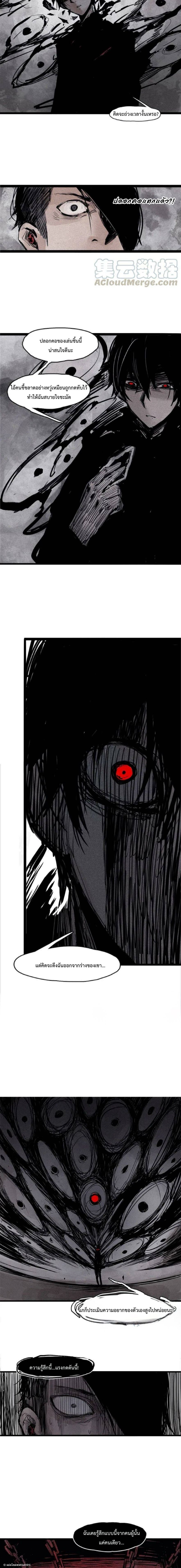 หน้ากากแห่งความจริง ตอนที่ 54 หน้า 4