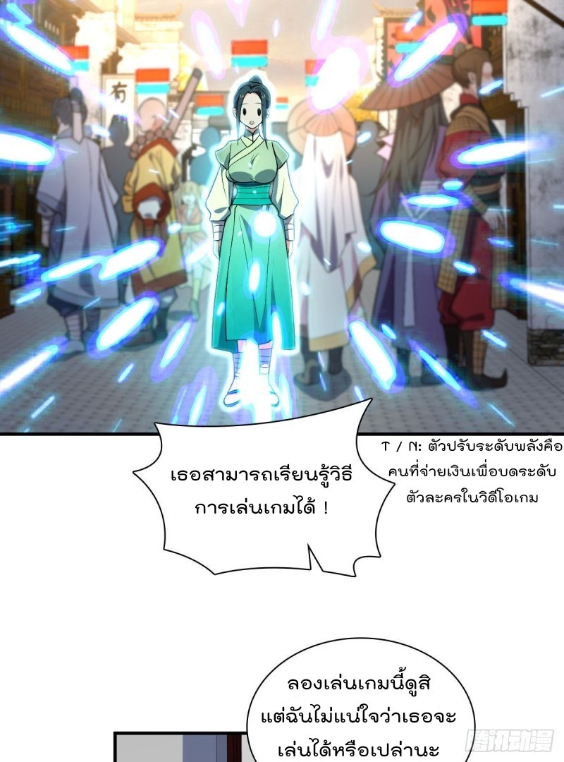 ภรรยาผมเป็นผู้ฝึกตนเมื่อพันปีก่อน ตอนที่ 19 หน้า 31