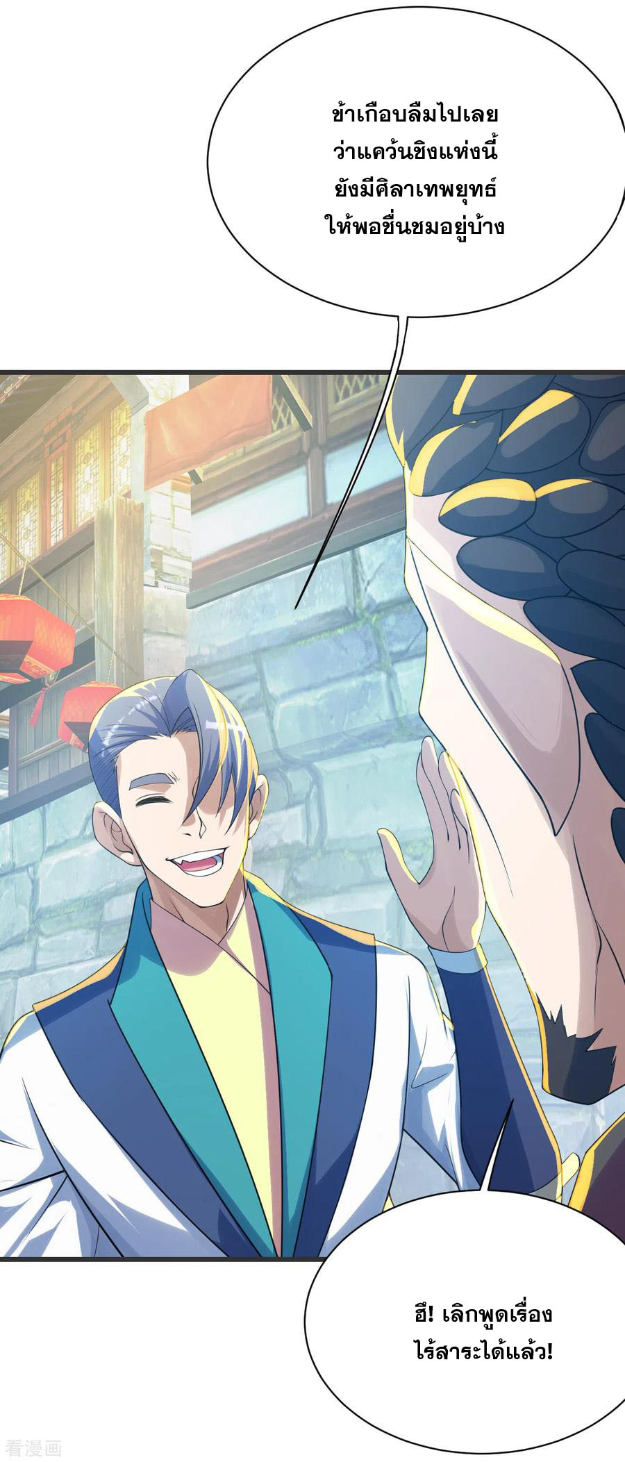 เทพอสูรสยบฟ้า ตอนที่ 127 หน้า 12