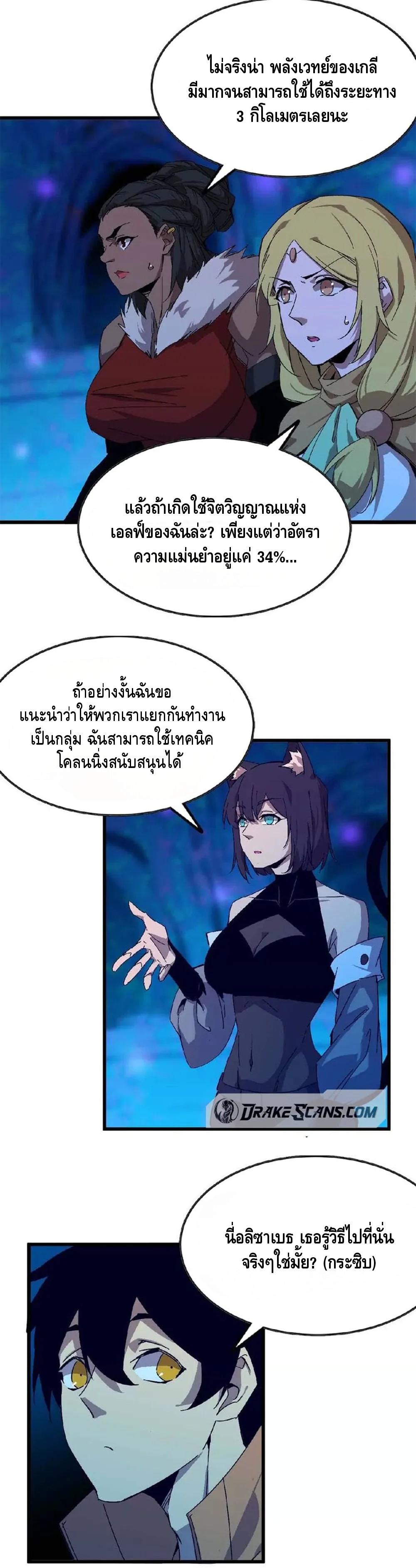 ราชินีปีศาจ (勇者X女魔王) ตอนที่ 21 หน้า 2