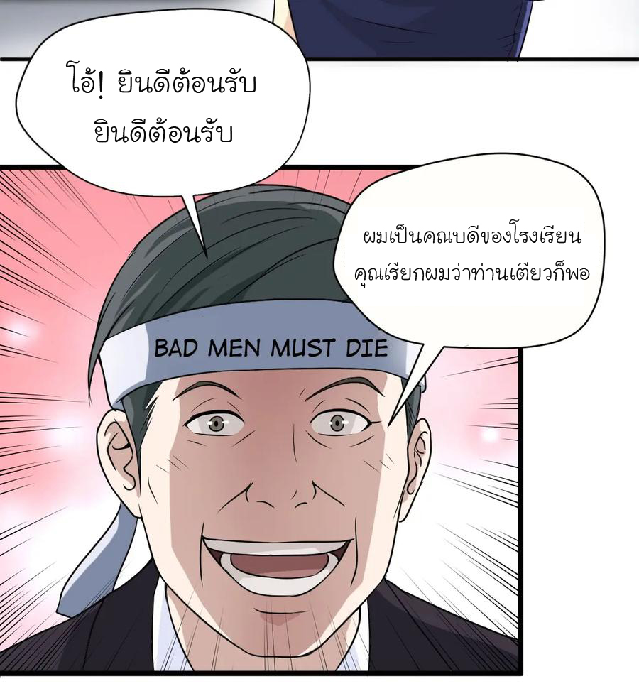 หัวหน้ามาเฟียกลับมาอายุ 16 อีกครั้ง ตอนที่ 3 หน้า 25