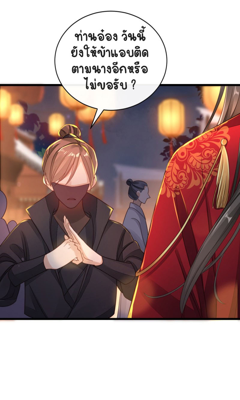 ระบบเปลี่ยนชะตายัยตัวร้าย ตอนที่ 44 หน้า 4