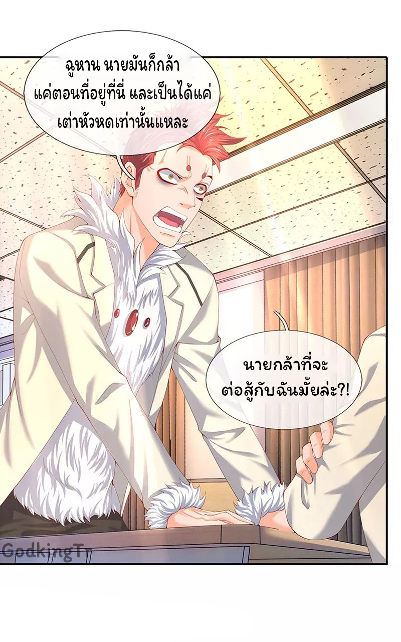 ราชาเทพนิรันดร์ (Eternal god king) ตอนที่ 62 หน้า 2