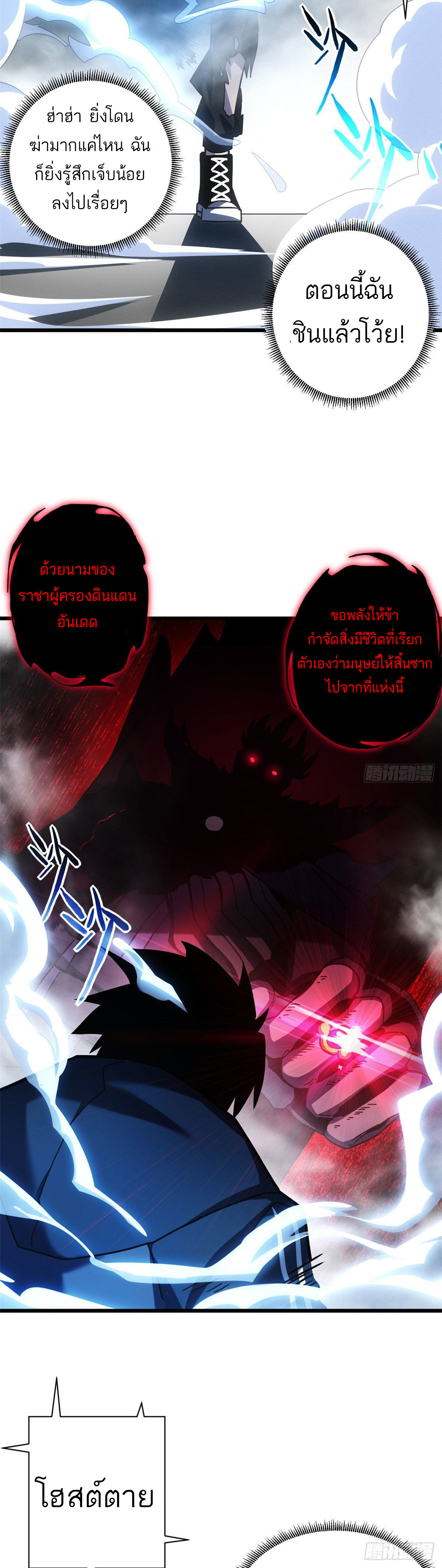 โคตรเทพร้านสัตว์อสูร ตอนที่ 12 หน้า 28