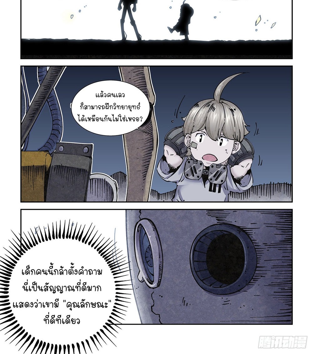 Legend of Cyber Heroes | ตำนานยุทธจักรไซเบอร์ ตอนที่ 17 หน้า 20