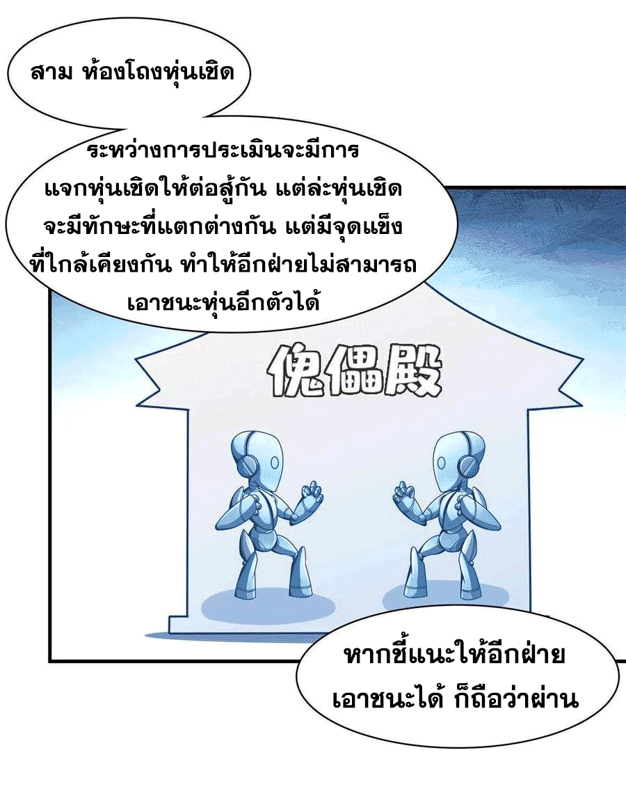 Library Of Heaven's Path ตอนที่ 163 หน้า 29
