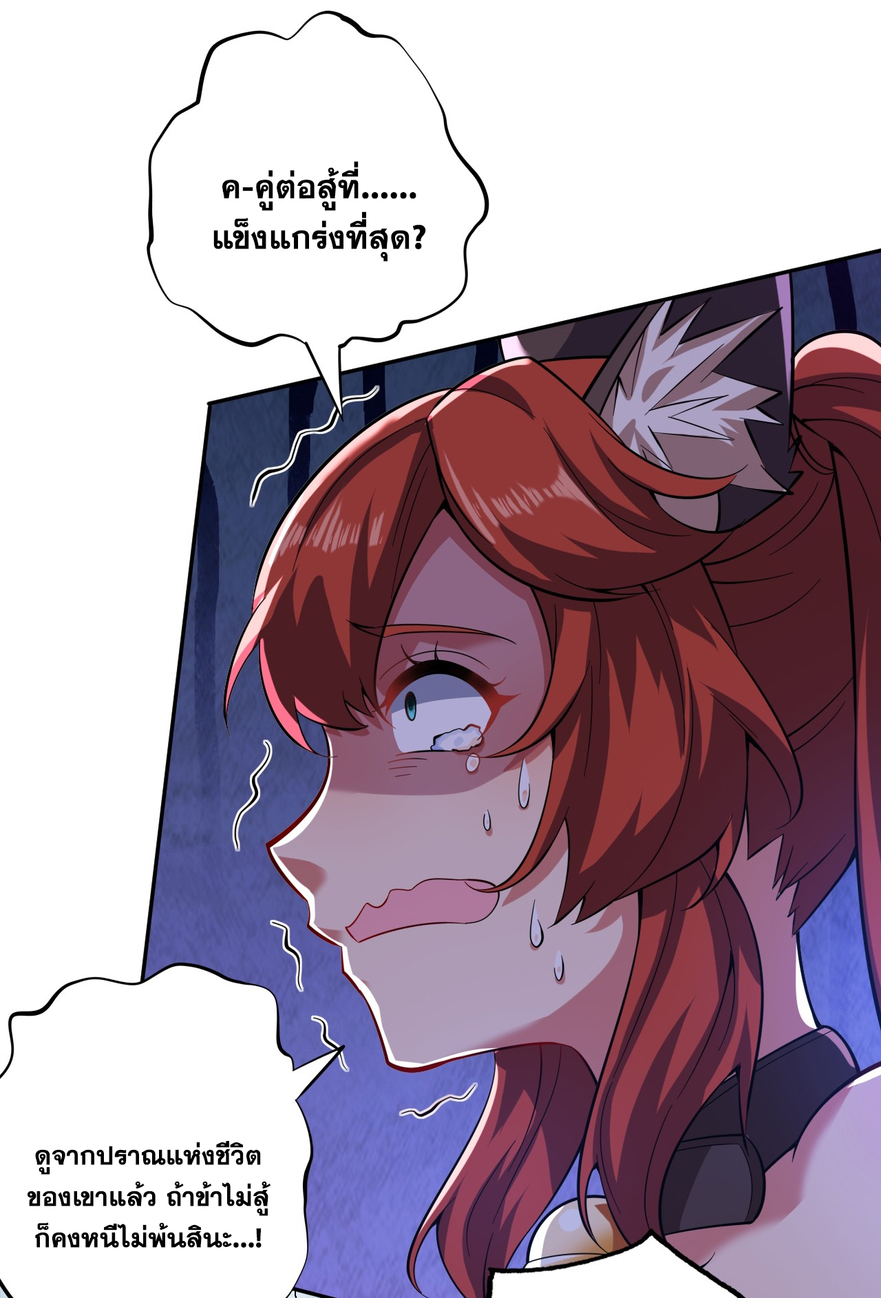 ข้าอยู่อย่างสันโดษมากว่า 100,000 ปี (ทันจีน) ตอนที่ 98 หน้า 24