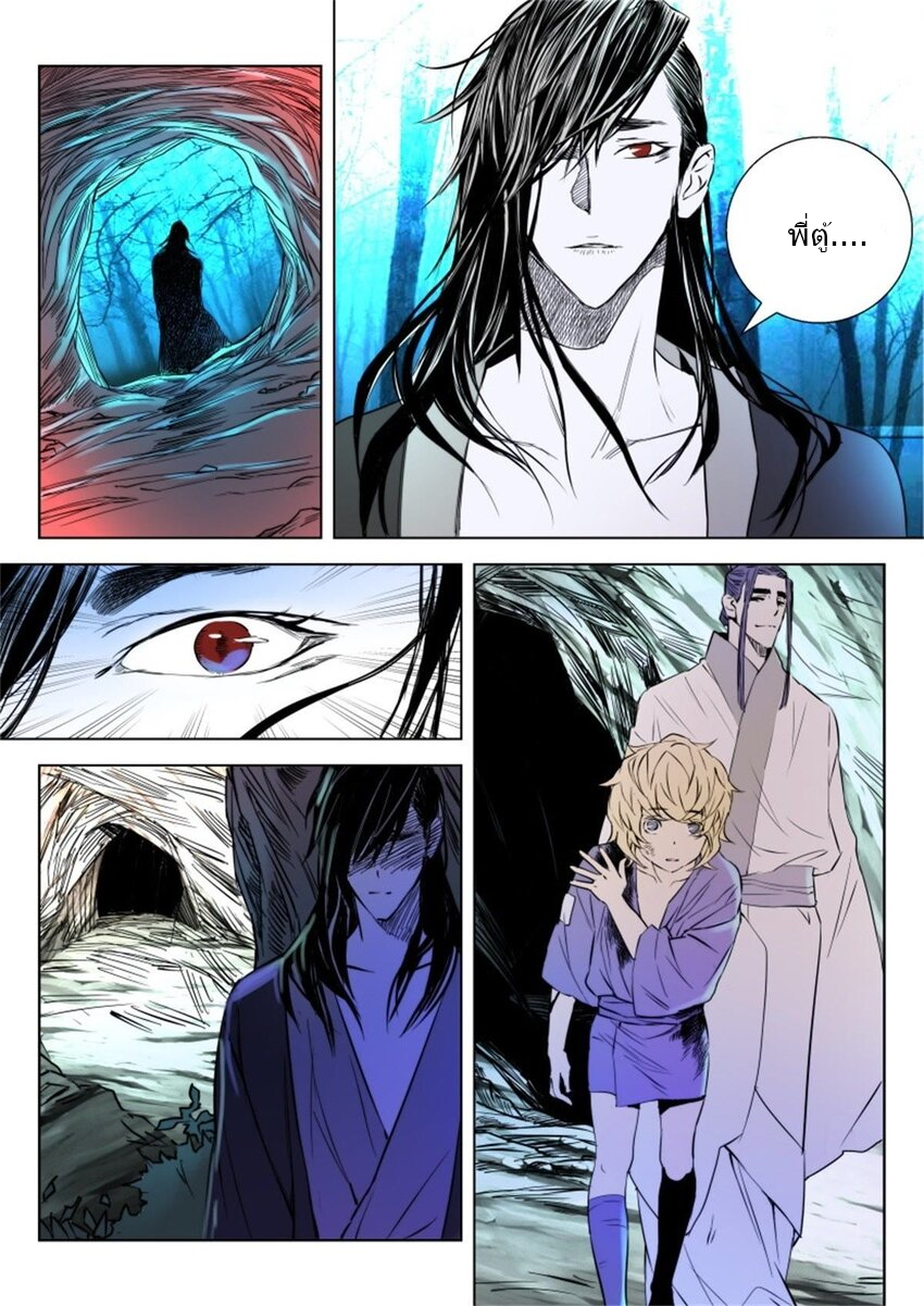 พงศาวดารเทพใบไม้ผลิ THE SPRING-AUTUMN APOTHEOSIS ตอนที่ 9 หน้า 3