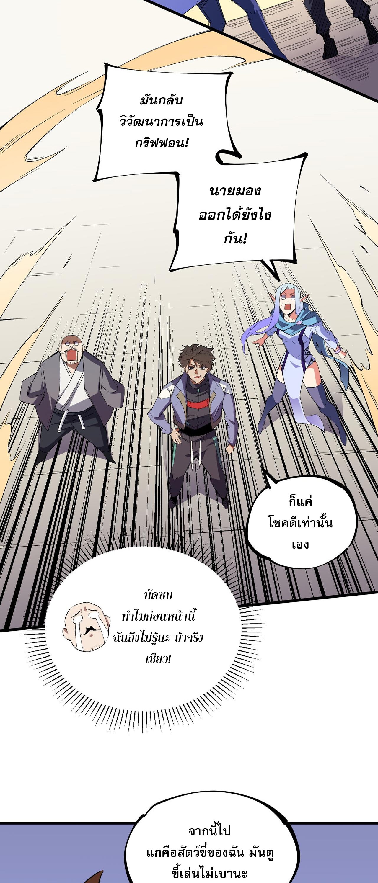 ฉันคือผู้เล่นไร้อาชีพที่สังหารเหล่าเทพ ตอนที่ 22 หน้า 30