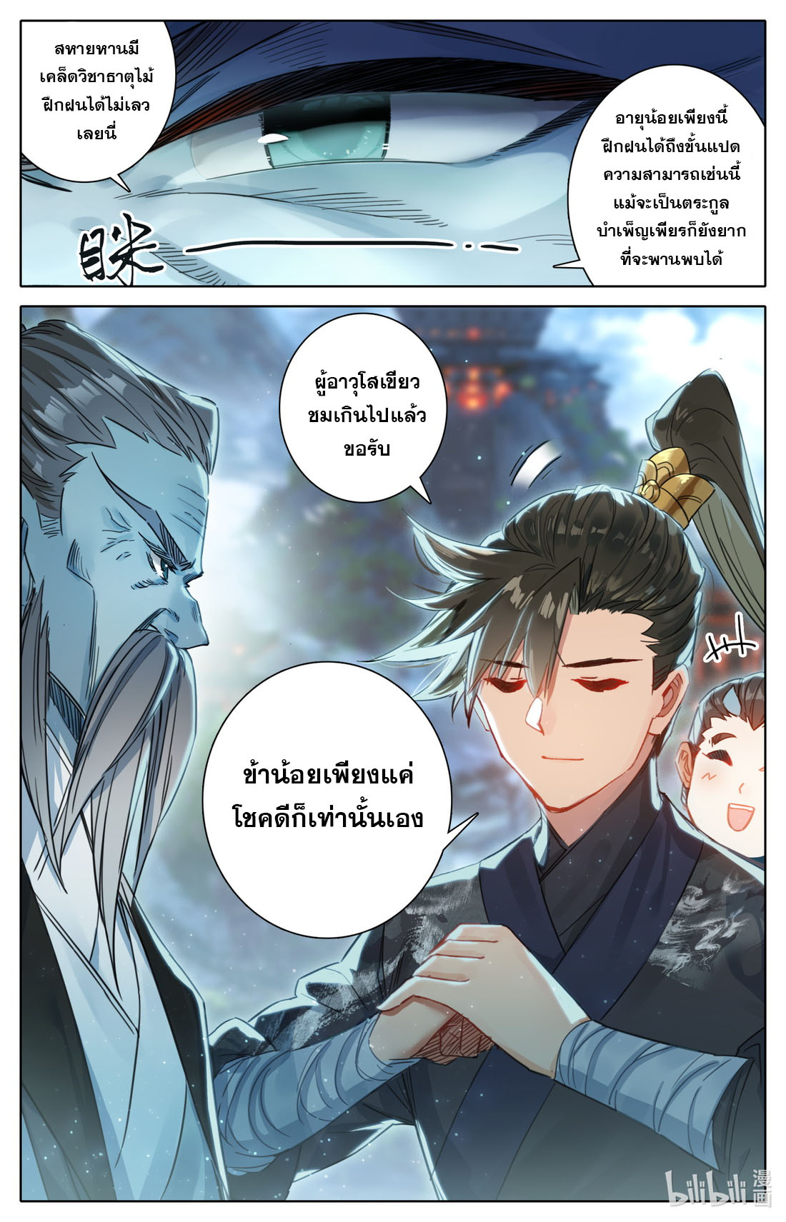 A record of a mortal's journey to immortality(ทันจีน) ตอนที่ 59 หน้า 5