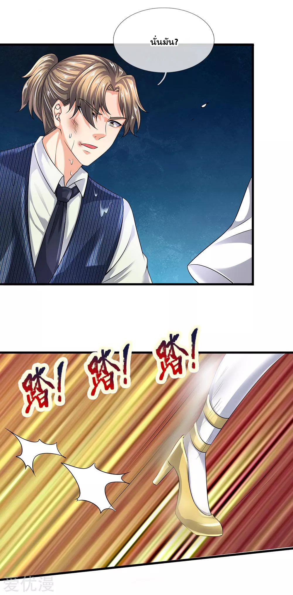 นครเซียนแห่งผู้ต่อต้านสวรรค์ ตอนที่ 122 หน้า 6