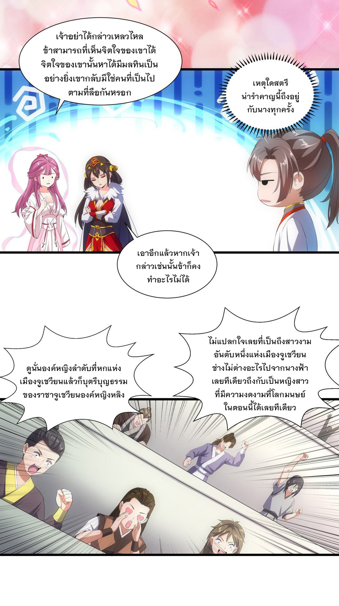 มหาเทพเอกะหมื่นบรรพกาล (จบ) ตอนที่ 26 หน้า 4