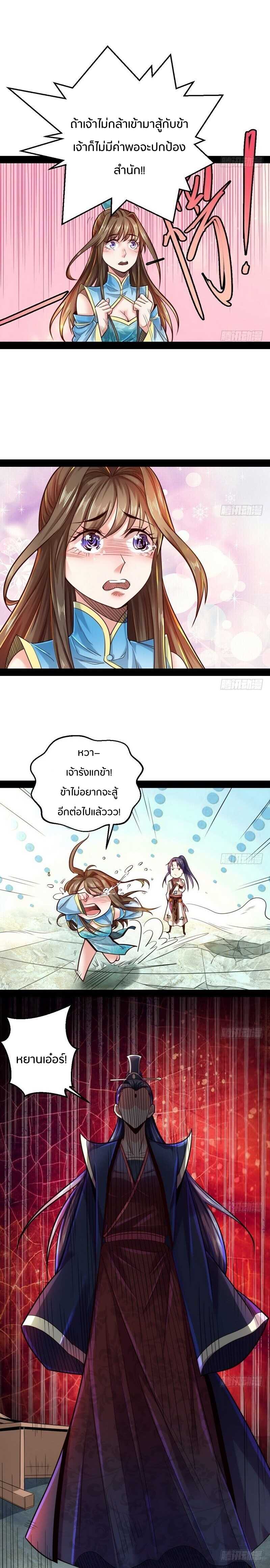 1.เรียกข้าว่าจอมมาร ตอนที่ 15 หน้า 16
