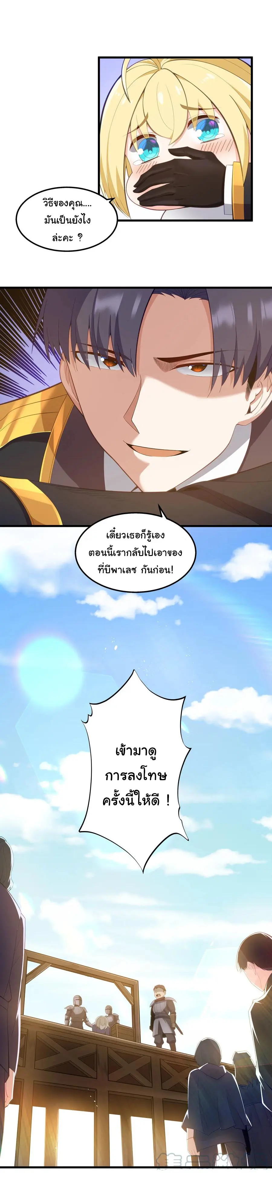 ผู้กล้าอย่างข้าจะพิชิตโลกาด้วยเงิน ( This Hero is a Money Supremacist ) ตอนที่ 8 หน้า 8