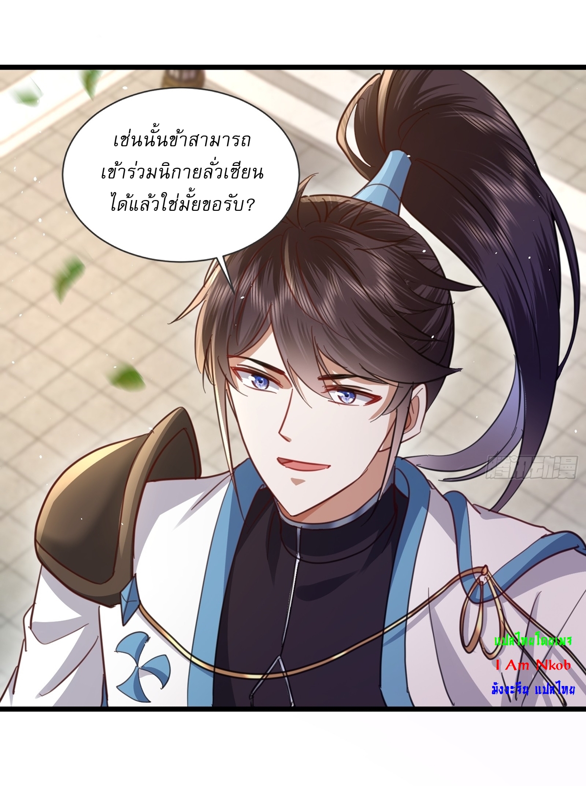 As An Immortal, I Only Practice Forbidden Arts เซียนอย่างข้า ฝึกเพียงเคล็ดวิชาต้องห้ามเท่านั้น! ตอนที่ 5 หน้า 4