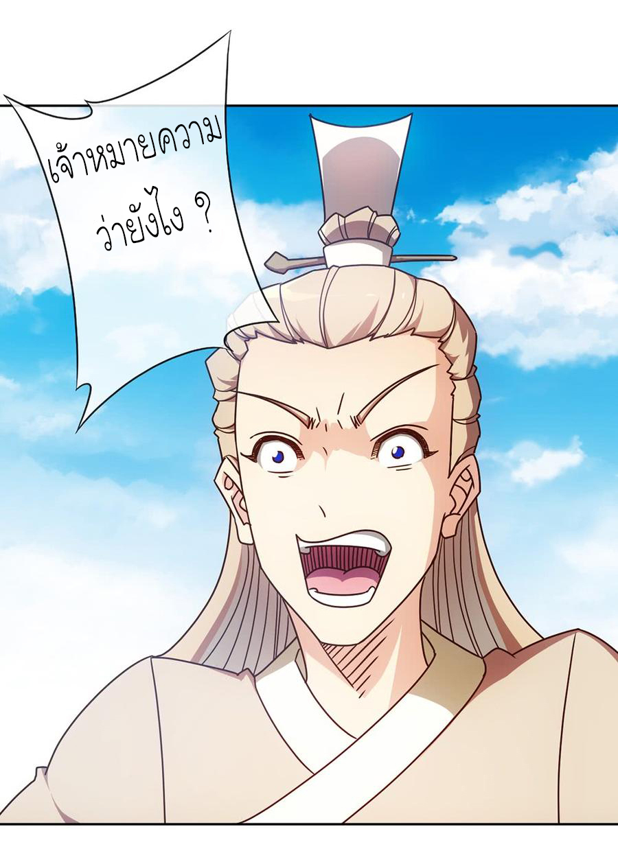 เทพเจ้าหงส์สวรรค์ ตอนที่ 47 หน้า 2