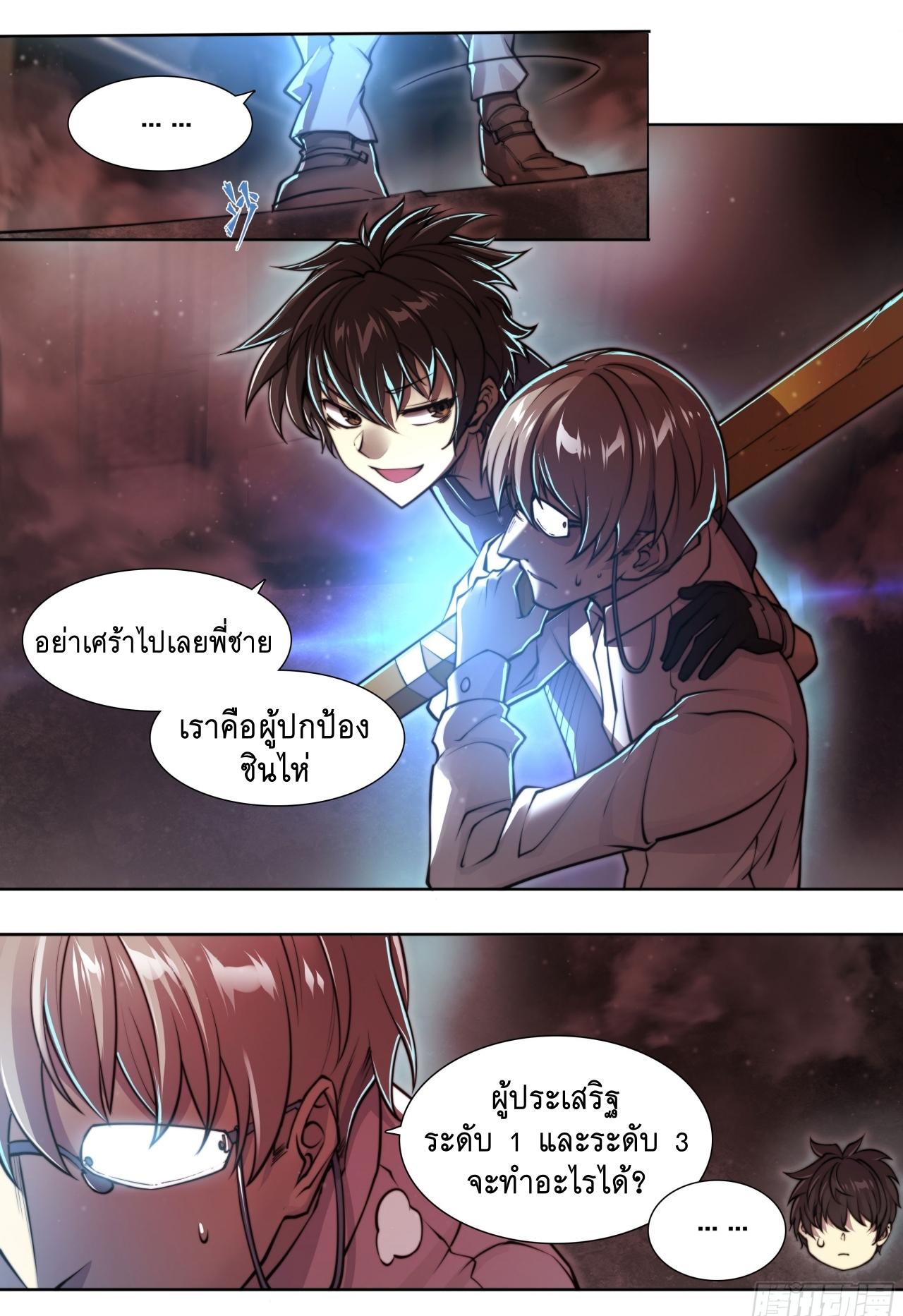 Apocalypse Forecast ตอนที่ 97 หน้า 20