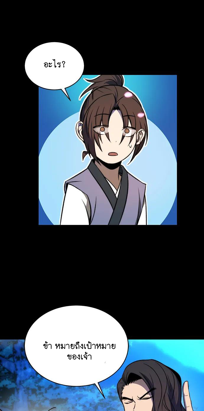 Unprecedented swordsmanship genius ตอนที่ 2 หน้า 37