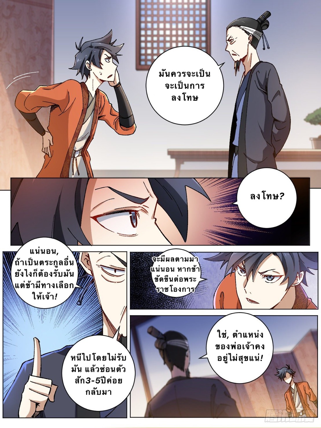 เจ้าพ่อต่างโลก I‘m a godfather in another world ตอนที่ 3 หน้า 9