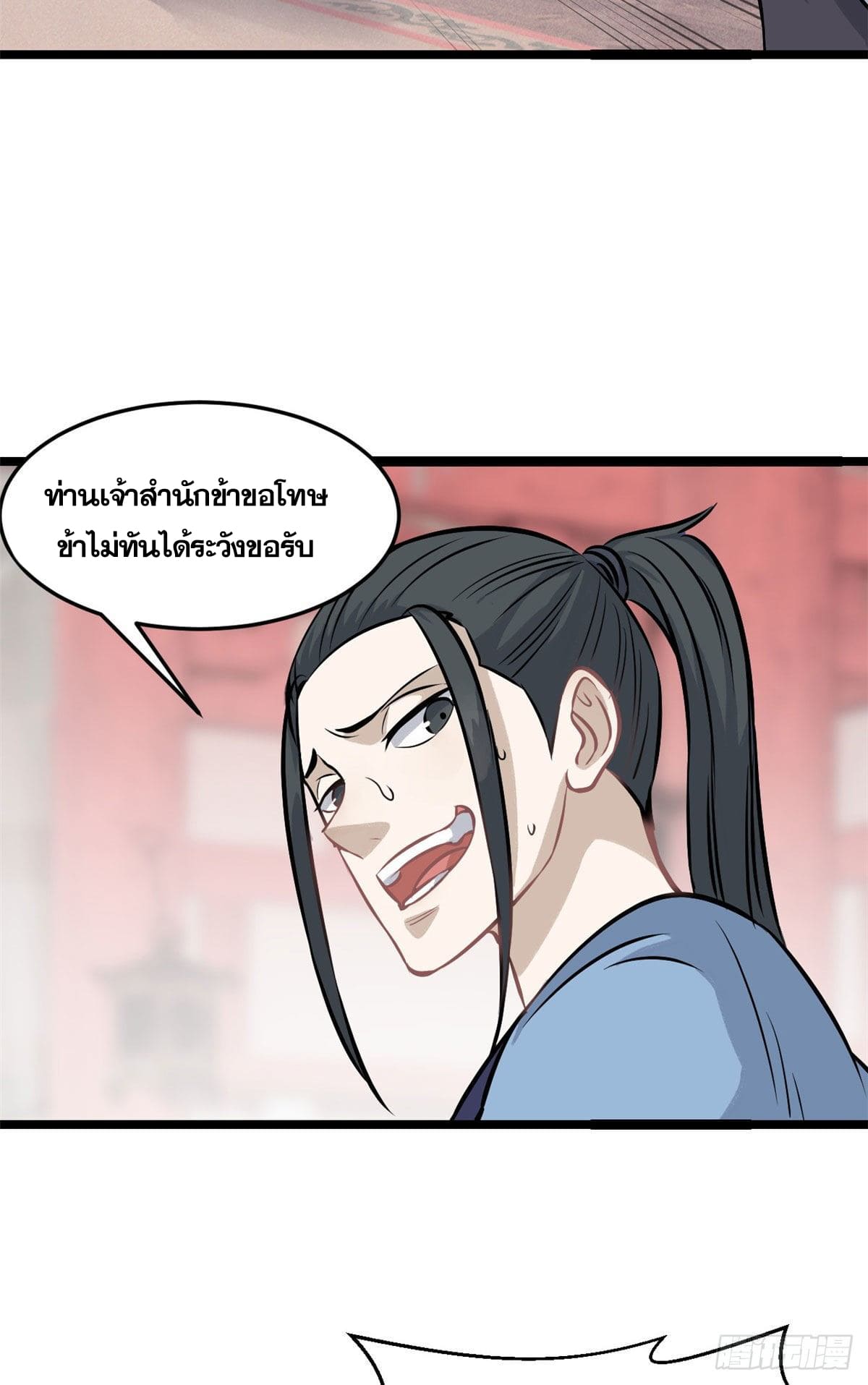 นิกายที่แข็งแกร่งที่สุด (ทันจีน) ตอนที่ 99 หน้า 31