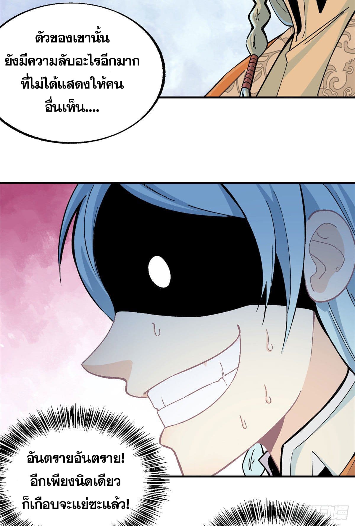 นิกายที่แข็งแกร่งที่สุด (ทันจีน) ตอนที่ 13 หน้า 7