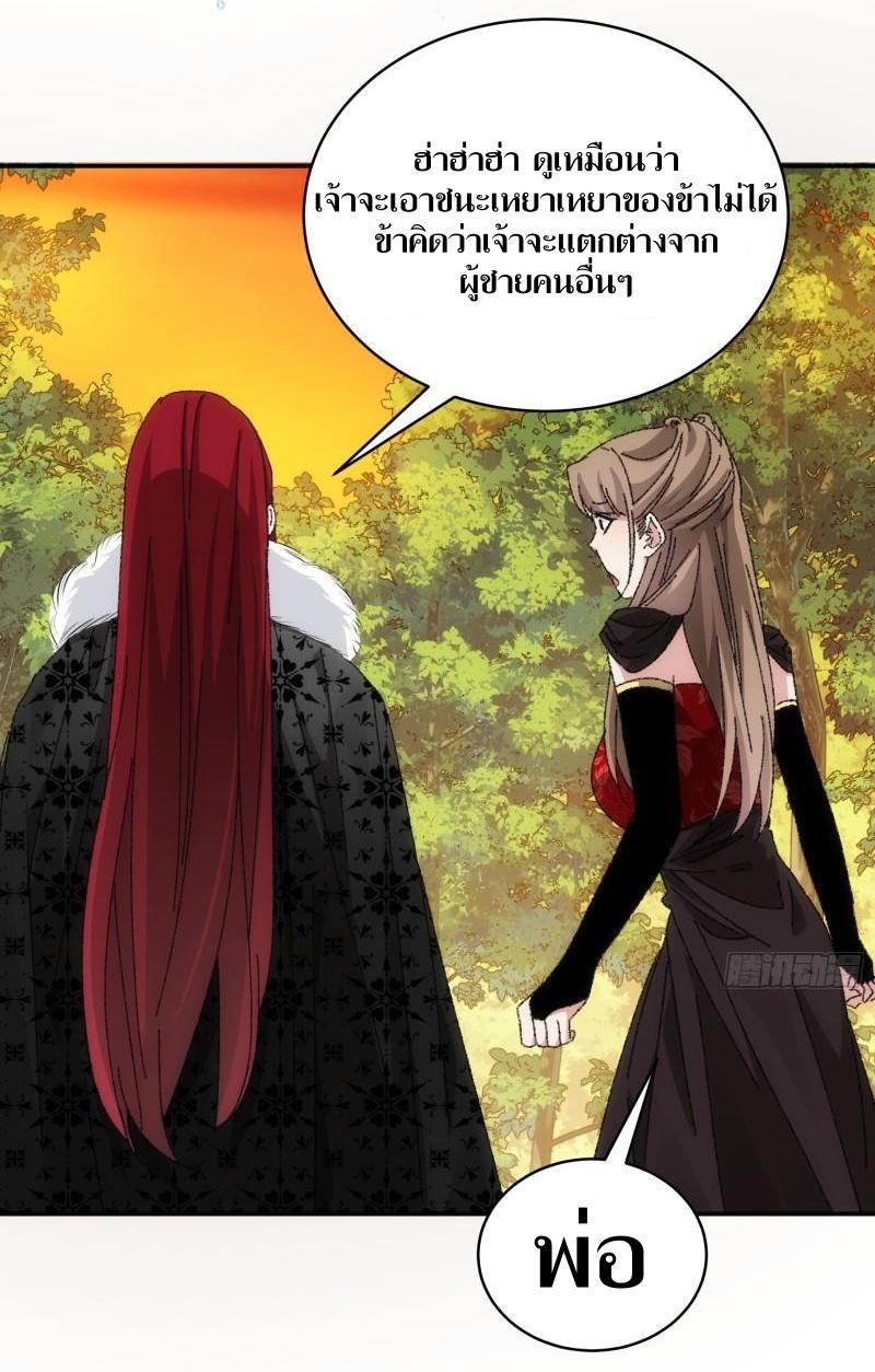 ข้าแค่ไม่เล่นไพ่ตามเกม ตอนที่ 114 หน้า 4