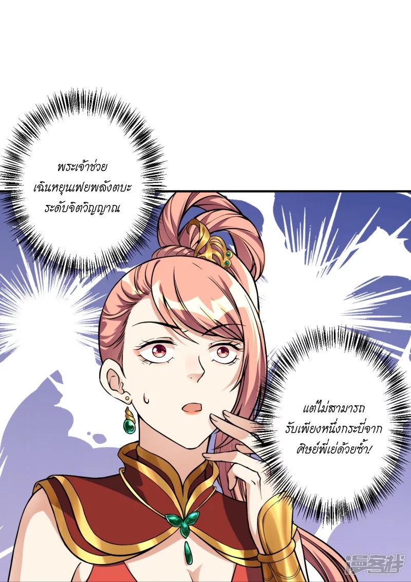 ผู้ขัดเกลาร่างกายที่แข็งแกร่งที่สุดในประวัติศาสตร์ ตอนที่ 7 หน้า 2