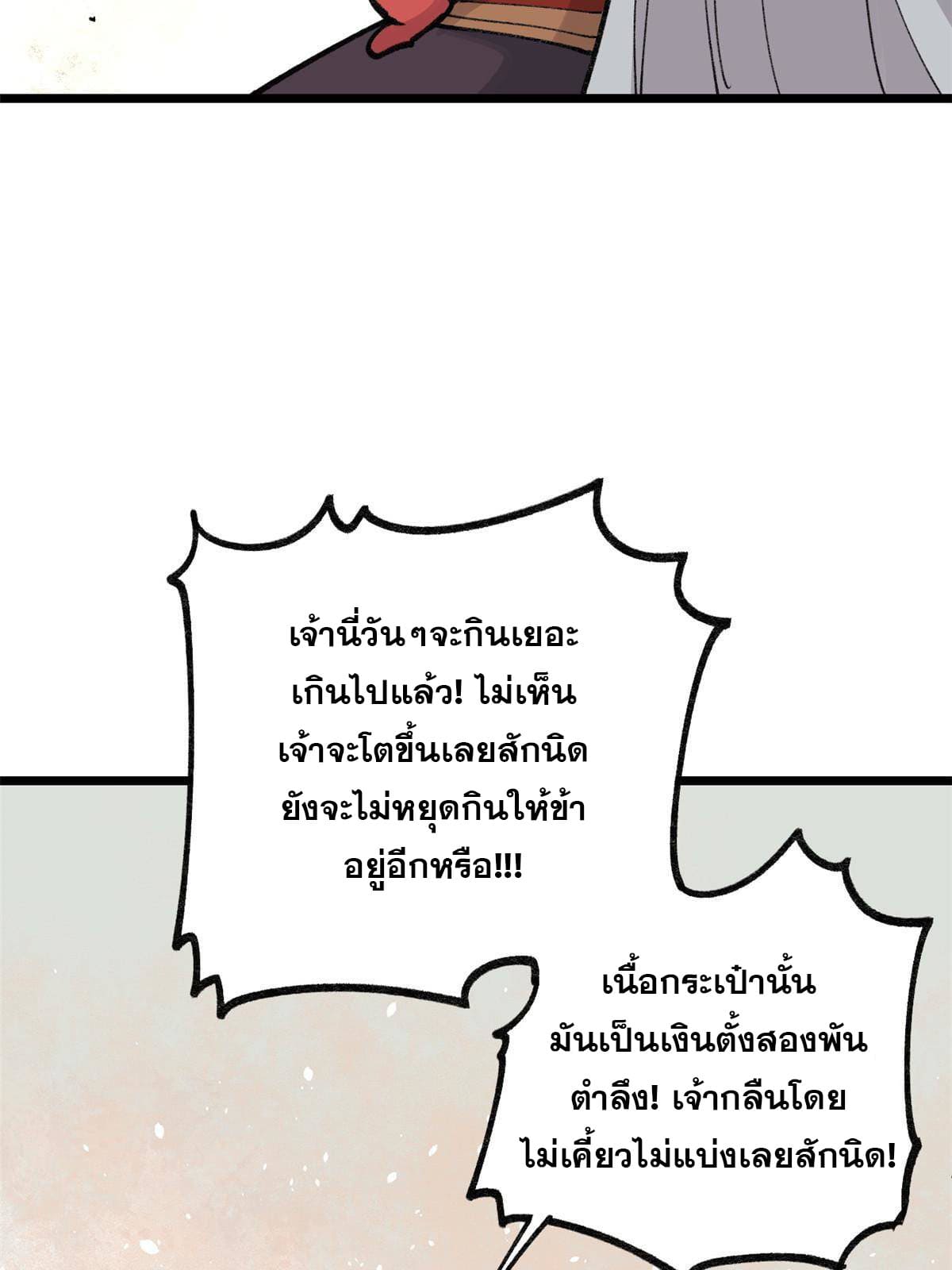 นิกายที่แข็งแกร่งที่สุด (ทันจีน) ตอนที่ 145 หน้า 25