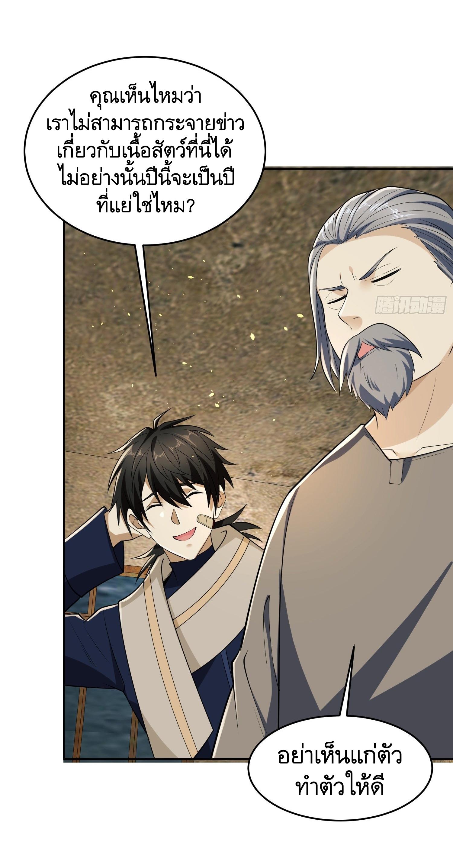 THE FIRST ORDER ตอนที่ 107 หน้า 54