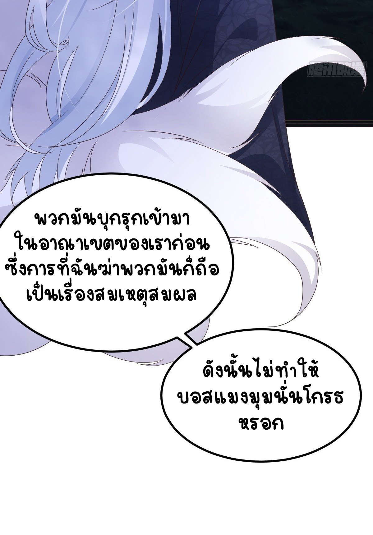 ปีศาจจิ้งจอกของฉันวันนี้ก็ยังเป็นเด็กดี? ตอนที่ 50 หน้า 23