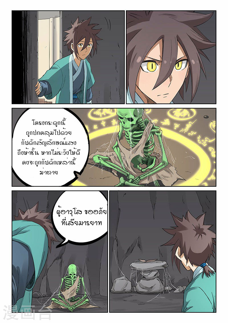 Star Martial God Techniquer ตอนที่ 217 หน้า 7