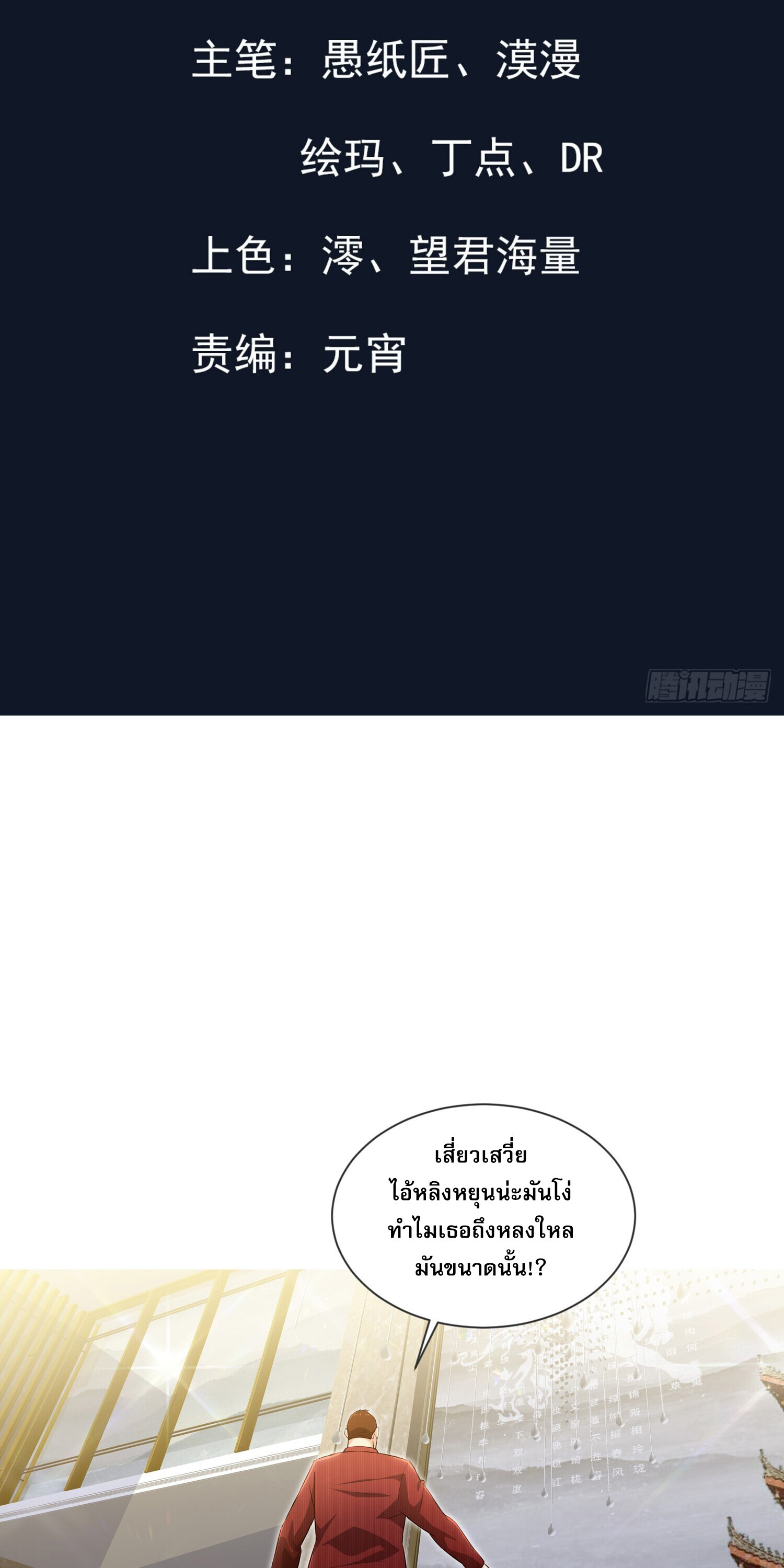 ลูกเขยบ้าของจักรพรรดิเซียน ตอนที่ 4 หน้า 2