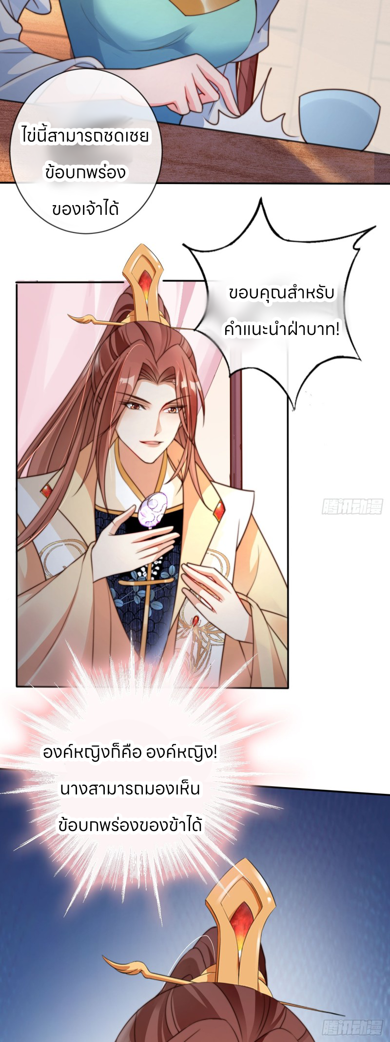 ระบบแย่งชิงโชคลาภ ตอนที่ 19 หน้า 16